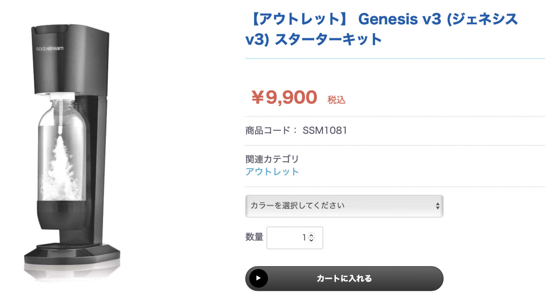 ソーダストリーム 勿体ない Genesis v3 スターターキット SSM1081 ブラ…